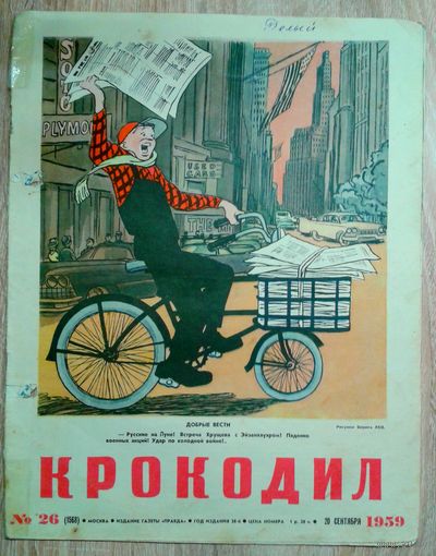 Крокодил 26 1959г.