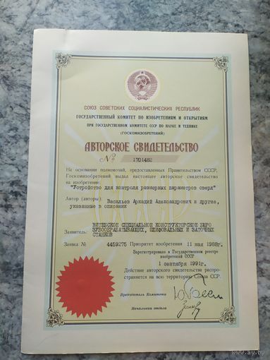 Авторское свидетельство СССР.\2