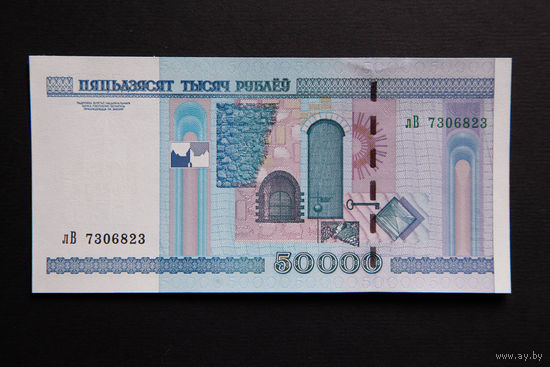 50 000 рублей ( 50000 образца 2000 года), серия лВ, UNC