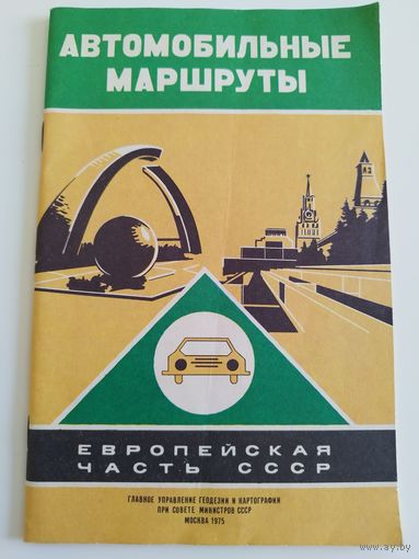 Атлас. Европейская часть СССР. 1975