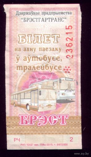Брест РЧ 2