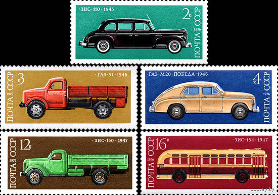 История автомобилестроения СССР 1976 год (4578-4582) серия из 5 марок