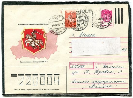Беларусь. ХМК. Конверт п.п. Провизорий. Герб. Гашение Октябрьская, Витебской области 1993