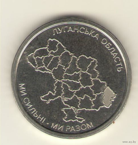 10 гривен 2025 г. Луганская область. Мешковая