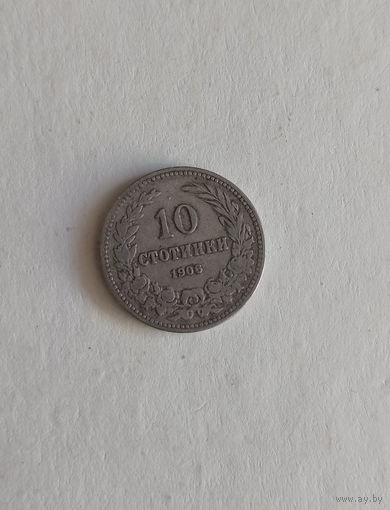 Болгария 10 стотинки 1906 год
