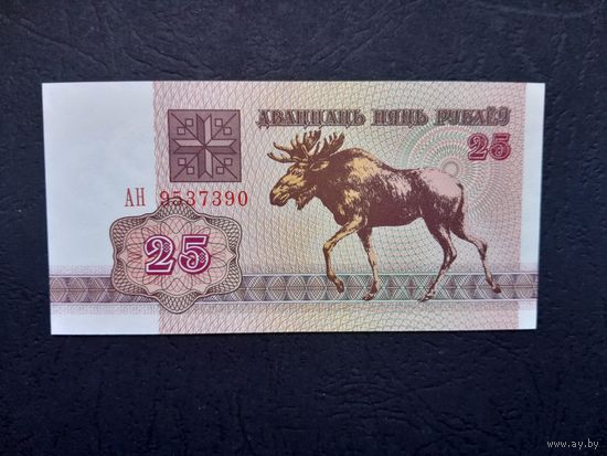 25 рублей 1992 года. Беларусь.  Серия АН. UNC