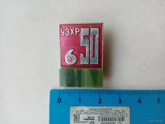 ЗНАК УЗХР 50