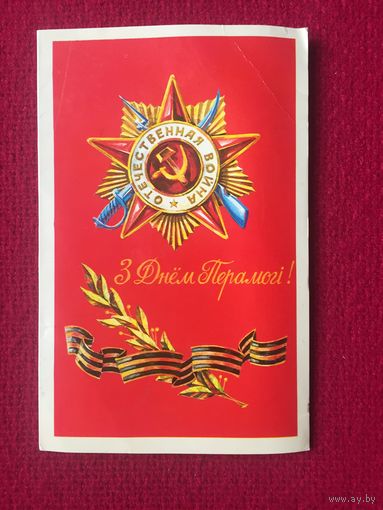 С Днем Победы! Двойная.