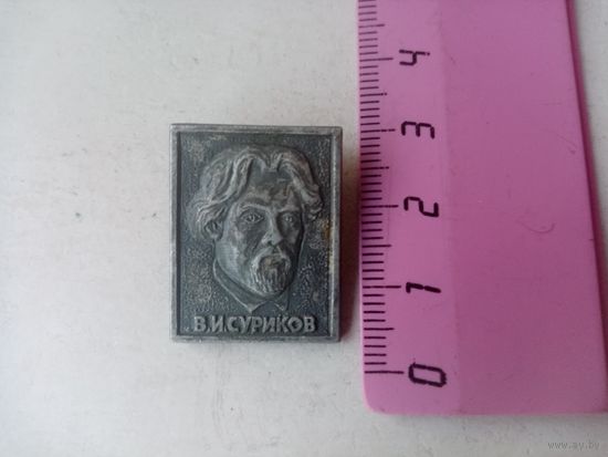 ЗНАЧОК В.И.СУРИКОВ