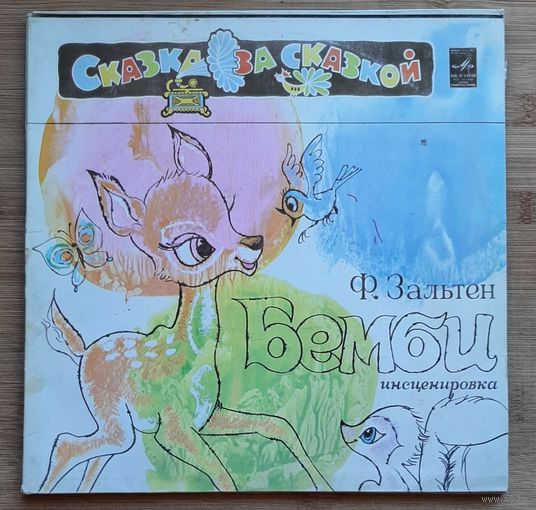 Бемби