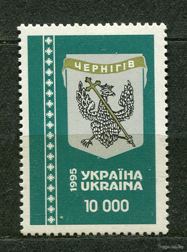 Герб Чернигова. Украина. 1995. Полная серия 1 марка. Чистая