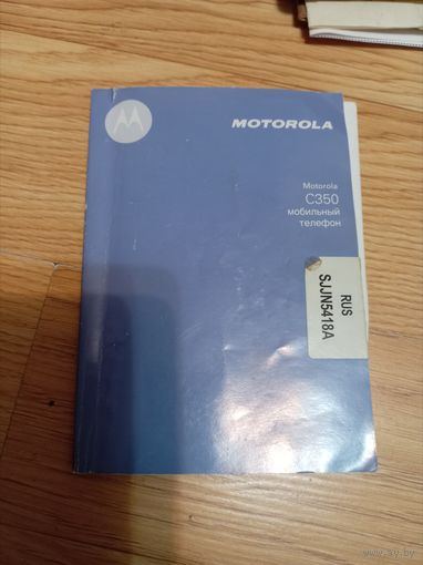 Motorola C350 инструкция на русском.