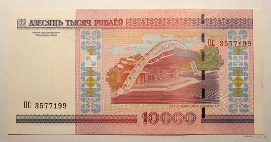 Беларусь 10000 рублей 2000 год, серия ПС, UNC-.