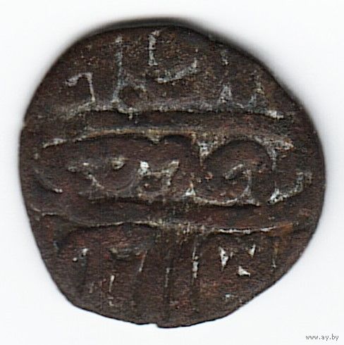 Золотая Орда Пул Хан Хырз 762 г. Сарай (Ал-Джадид) Медь