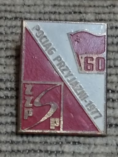 Знак ZZP SP ( Поезд Дружбы Польша-СССР, 1977 год).