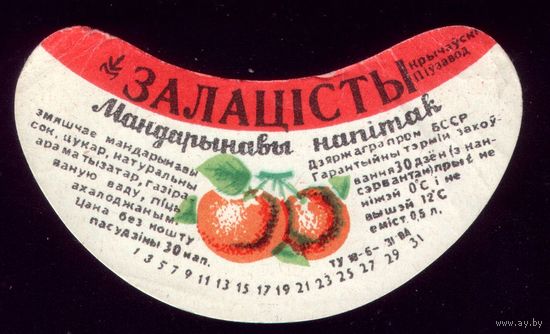 Этикетка Напиток Залацiсты Кричев