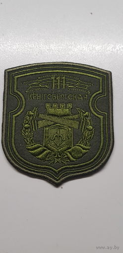 Шеврон 111 артиллерийская бригада Беларусь