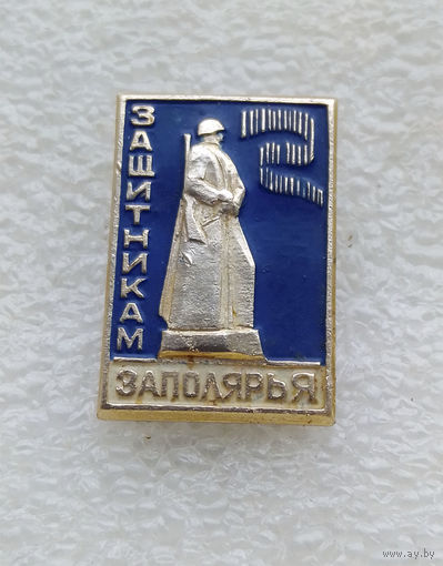 Защитникам заполярья. Разгром фашистских захватчиков в советском заполярье. ВОВ #0179-WP4