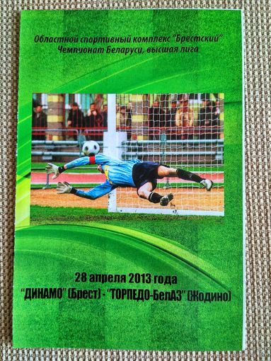 Динамо (Брест)-Торпедо-БелАЗ (Жодино)-28.04.2013