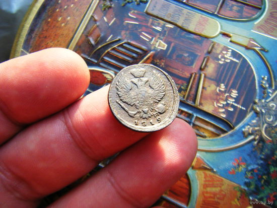 Деньга 1819г.