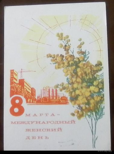 1966 год Е.Анискин 8 марта международный день