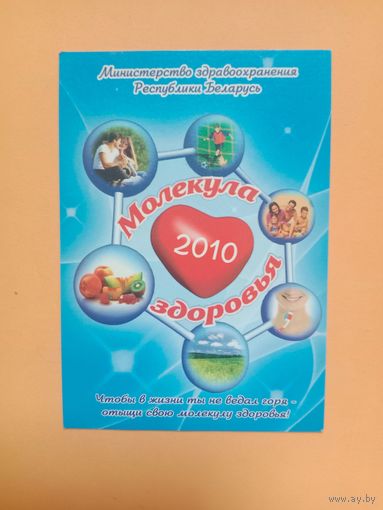 Календарик 2010