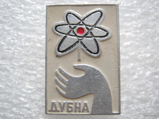 Дубна.