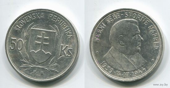 Словакия. 50 крон (1944, серебро, XF)
