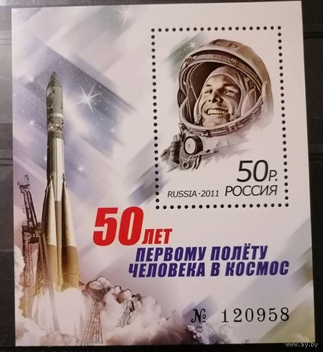 Россия. 2011. Космос 50 лет полета Гагарина, блок **MNH