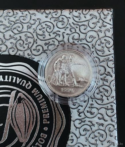 Аукцион с рубля Коллекционный  1 рубль  1924 ПЛ Смотрите также другие мои лоты (5)