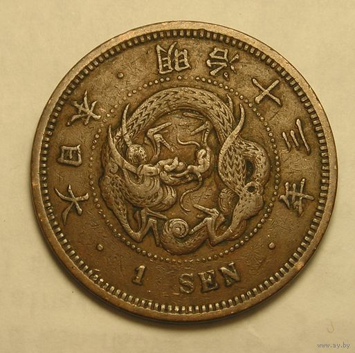 Япония, 1 Сен 1880 V-чешуя, редкий год !