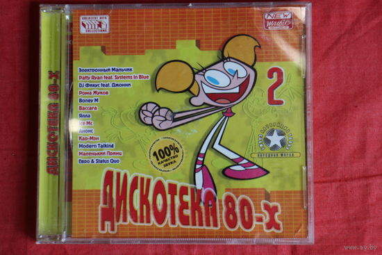 Сборник - Дискотека 80-х. Часть 2 (2005, mp3)