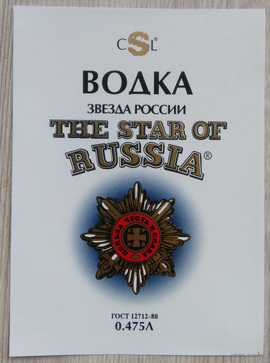 Этикетка.водка.Россия.0077