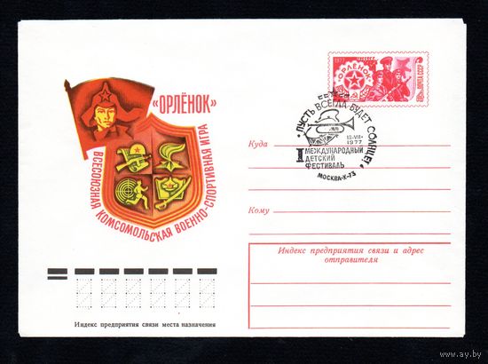 Художественный маркированный конверт СССР со спецгашением N 11802 (11.01.1977) Всесоюзная комсомольская военно-спортивная игра "Орленок"