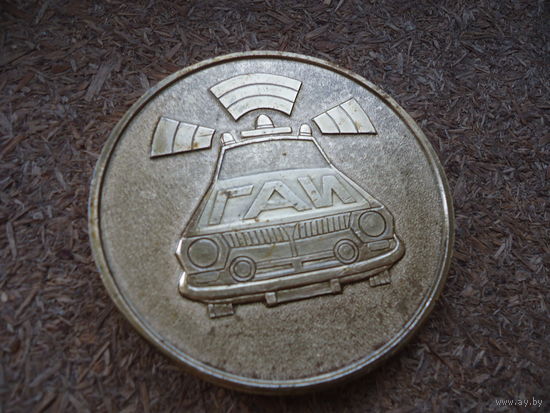 Медаль настольная . ГАИ 50 лет. Минск