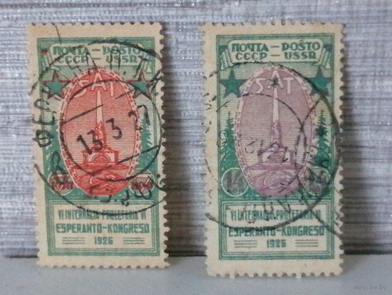 2 марки 7 и 14 копеек 1926г IV Конгресс Эсперанто. Гашение на марке 7 коп 13.3.27 Фергана П.Т.К.Азербайджан. На штампе в дате цифра 2 перевернутая