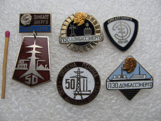 Набор знаков. ПЭО ДонбасЭнерго. 1930-1980. тяжёлые