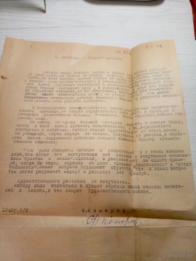 Документ БССР\2