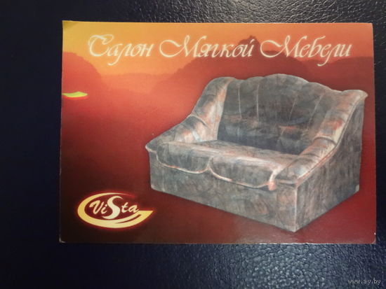 Календарик 2001 г.  Салон Мягкой Мебели.