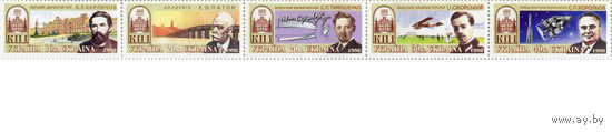 Авиация Космос 100 лет Национальному техническому университету Украины "Киевский политехнический институт" 1998 Сикорский Королев **