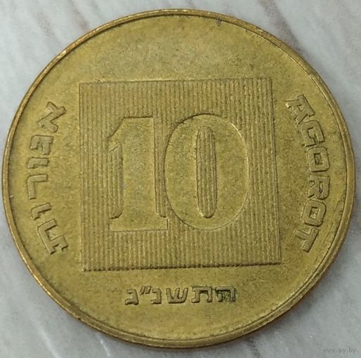 10 агорот 1993 Израиль. Возможен обмен
