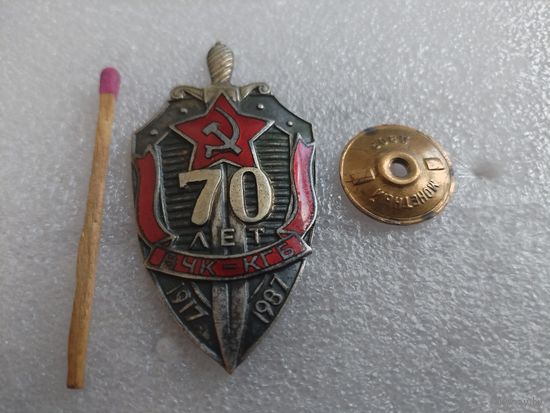 Знак. 70 лет ВЧК-КГБ. 1917-1987. ММД, тяжёлый, винт