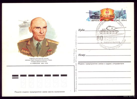 1984 год А.Морозов СГ