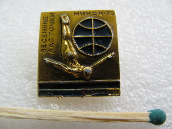 Значок. Международный турнир "Весенние ласточки". Минск 1975г.