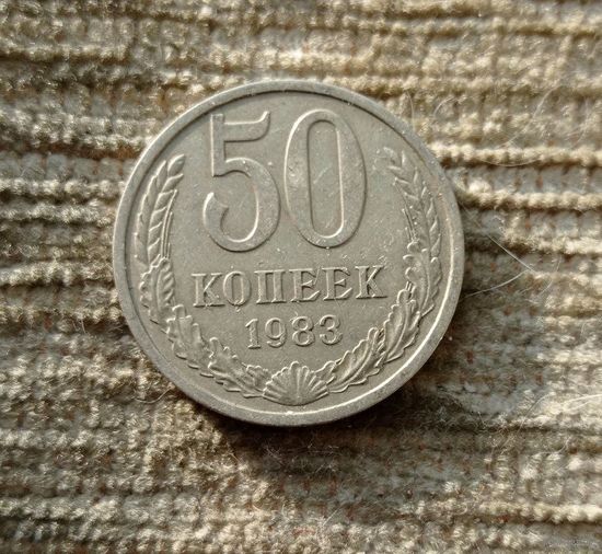 Werty71 СССР 50 копеек 1983