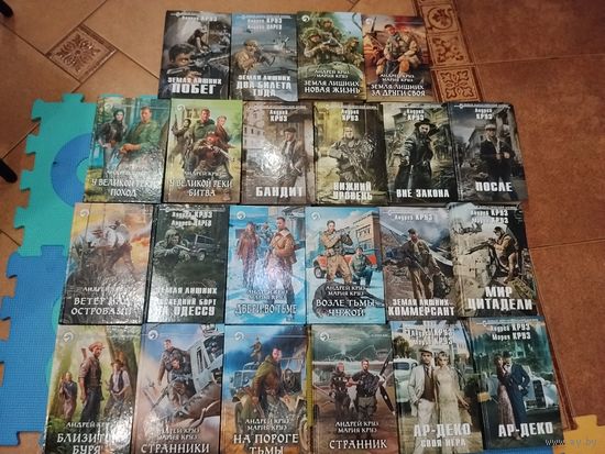 Книги Андрея Круза в различных сериях. Цена за комплект 21 книгу.