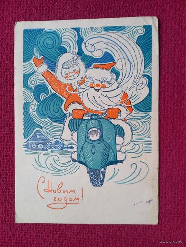 С Новым Годом! Папулин 1969 г.