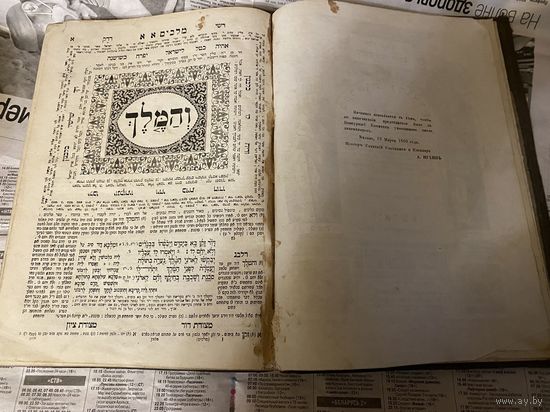 Талмуд редкая еврейская книга (Вильно) (2)