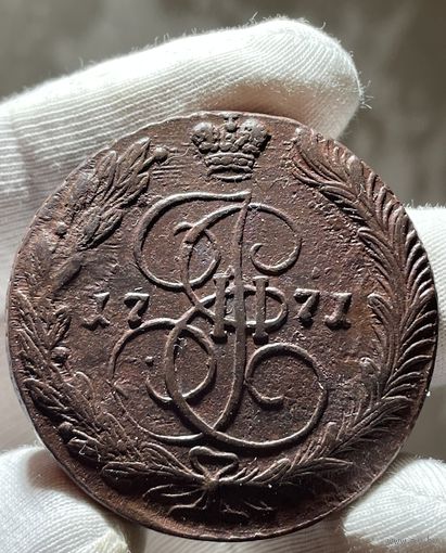 5 копеек 1771 ЕМ без МЦ.Кладовая.Состояние!!!