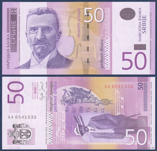 Сербия, 50 динар 2005 г., P-40a (AA, композитор Стеван Мокраняц), UNC